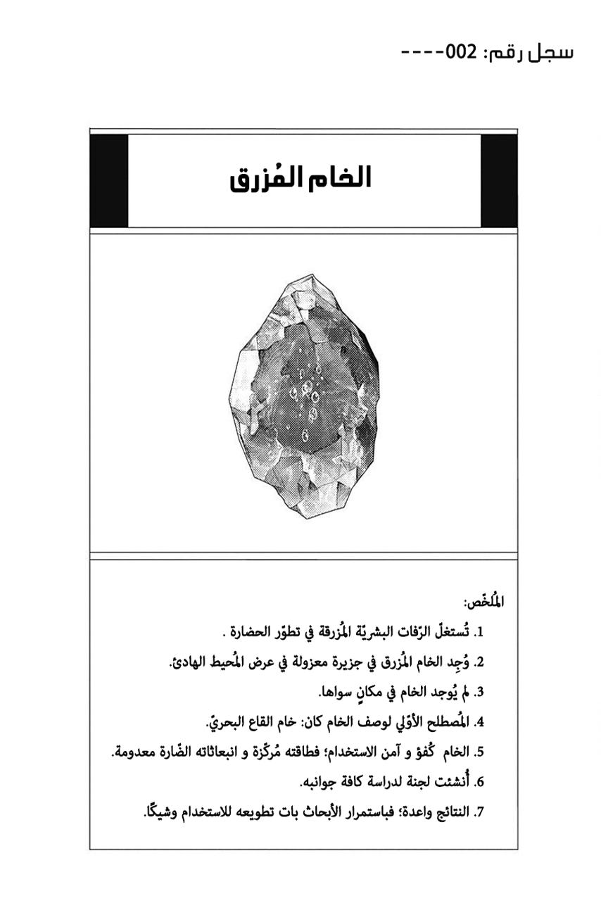 Blue Phobia: Chapter 6 - Page 20