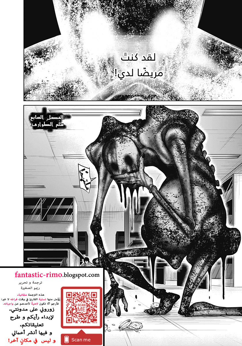 Blue Phobia: Chapter 7 - Page 2