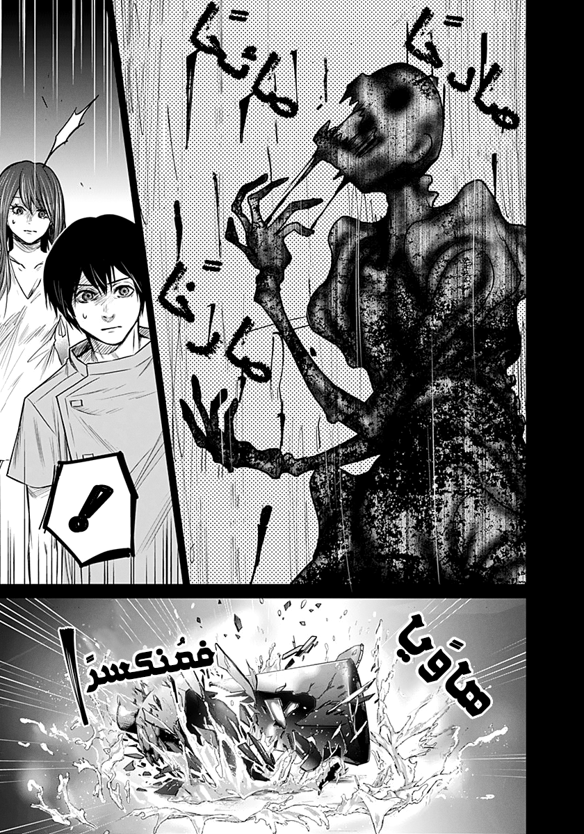 Blue Phobia: Chapter 7 - Page 5