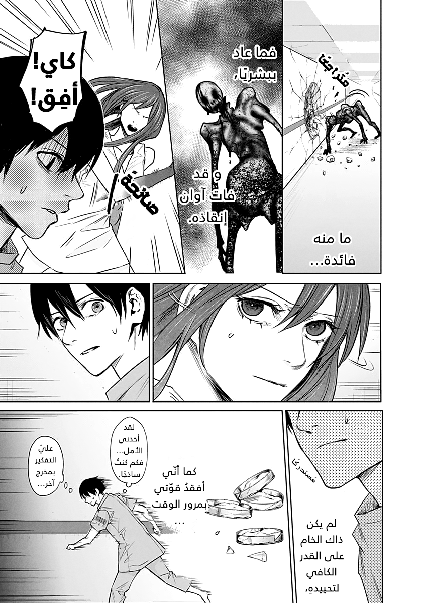 Blue Phobia: Chapter 7 - Page 7