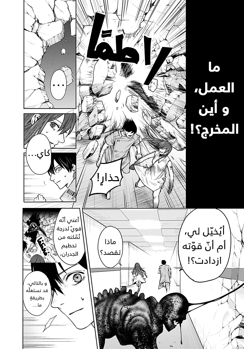 Blue Phobia: Chapter 7 - Page 8