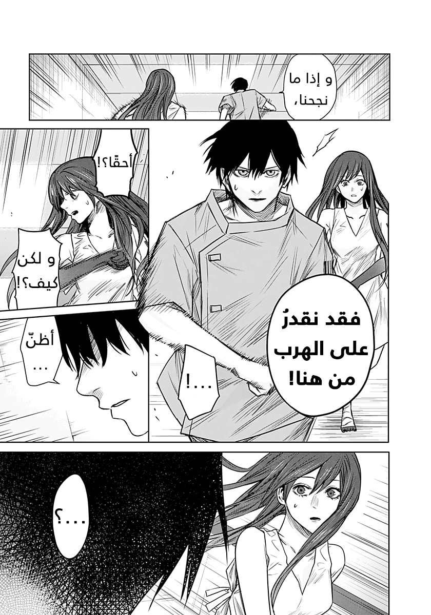 Blue Phobia: Chapter 7 - Page 9