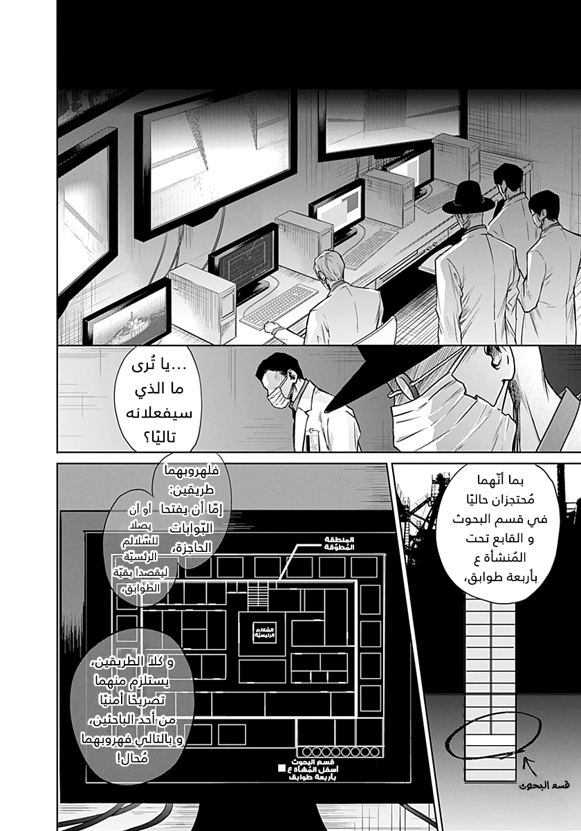 Blue Phobia: Chapter 7 - Page 10