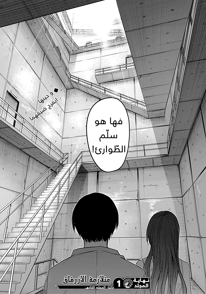 Blue Phobia: Chapter 7 - Page 17