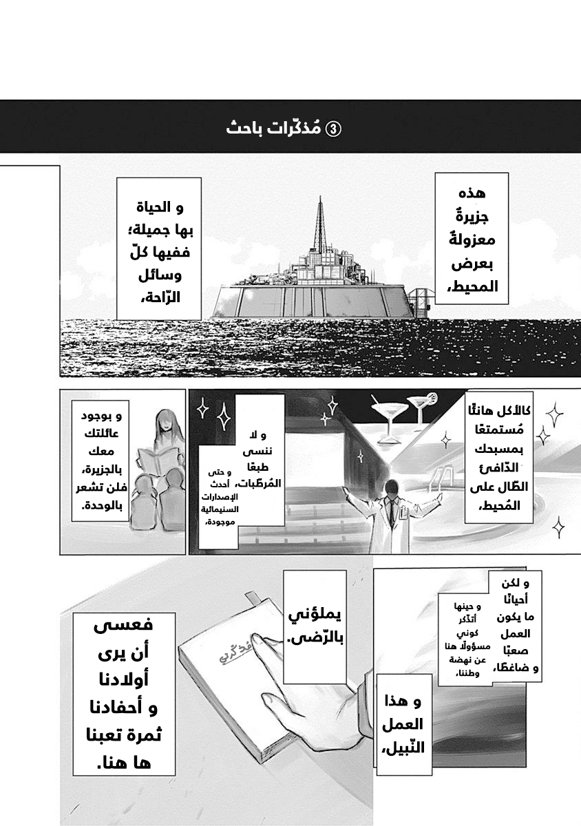 Blue Phobia: Chapter 7 - Page 19