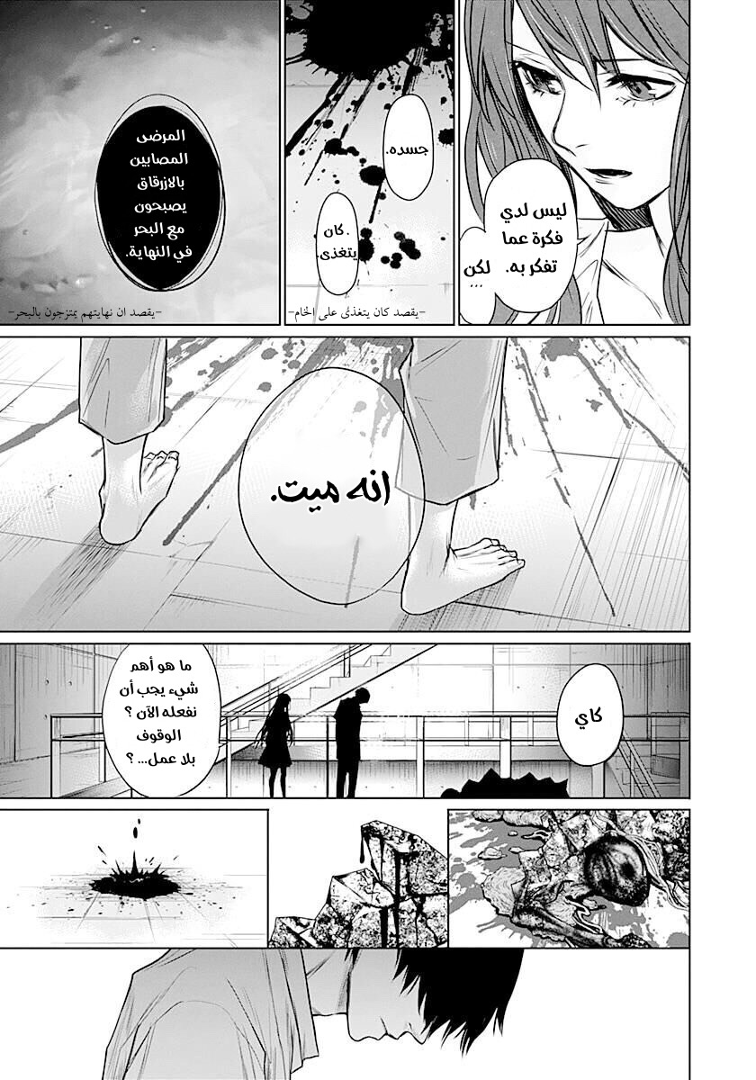 Blue Phobia: Chapter 8 - Page 14