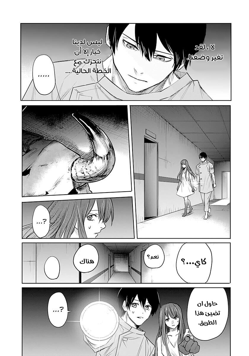 Blue Phobia: Chapter 8 - Page 17