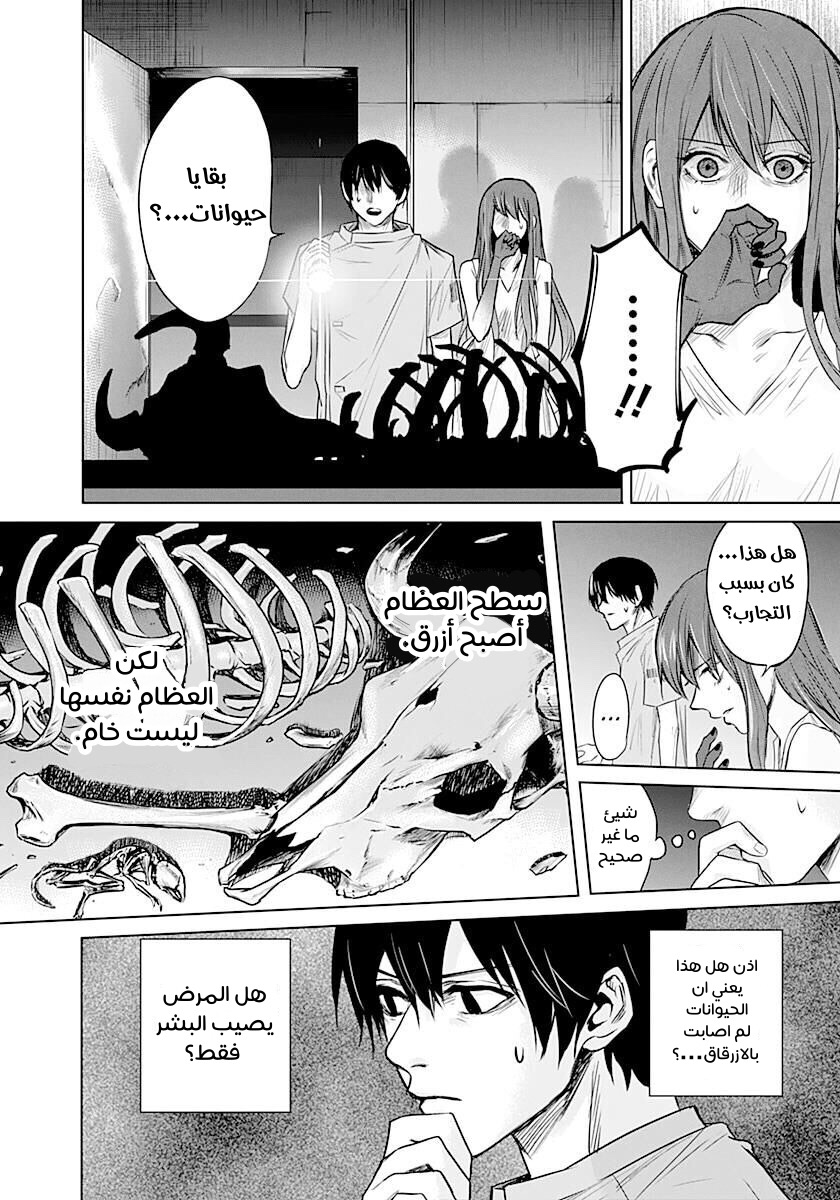 Blue Phobia: Chapter 8 - Page 18