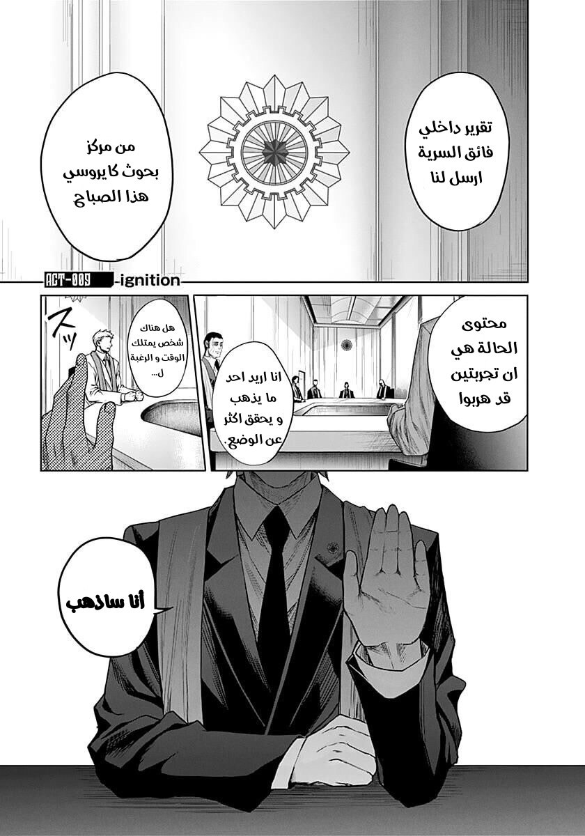 Blue Phobia: Chapter 9 - Page 2