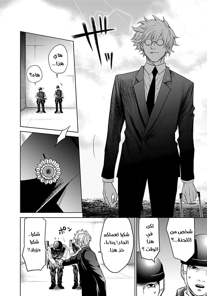 Blue Phobia: Chapter 9 - Page 4