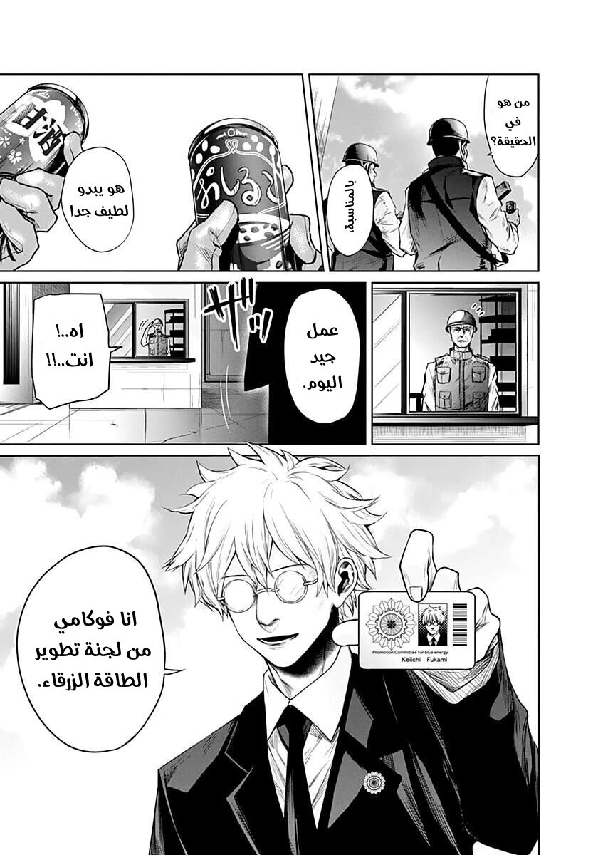 Blue Phobia: Chapter 9 - Page 5