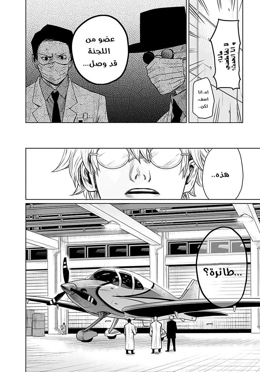 Blue Phobia: Chapter 9 - Page 8