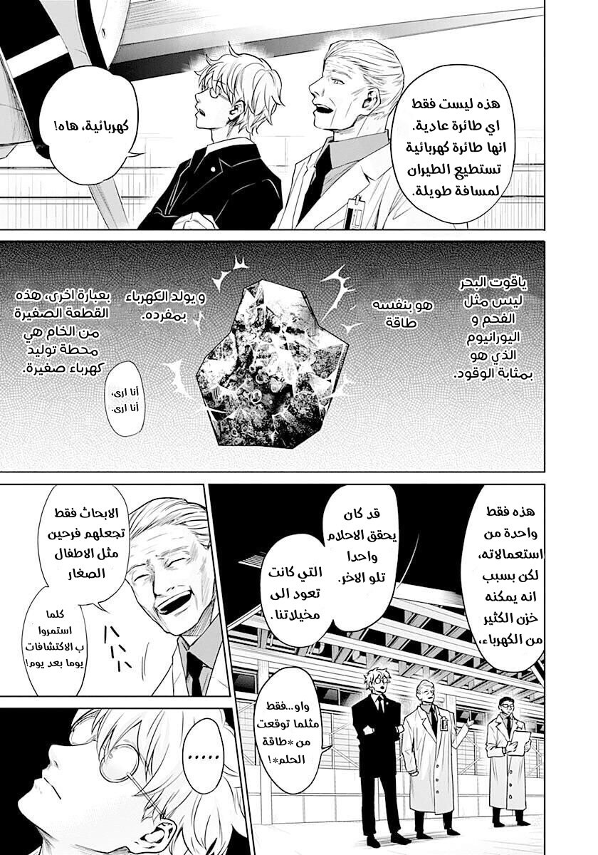 Blue Phobia: Chapter 9 - Page 9