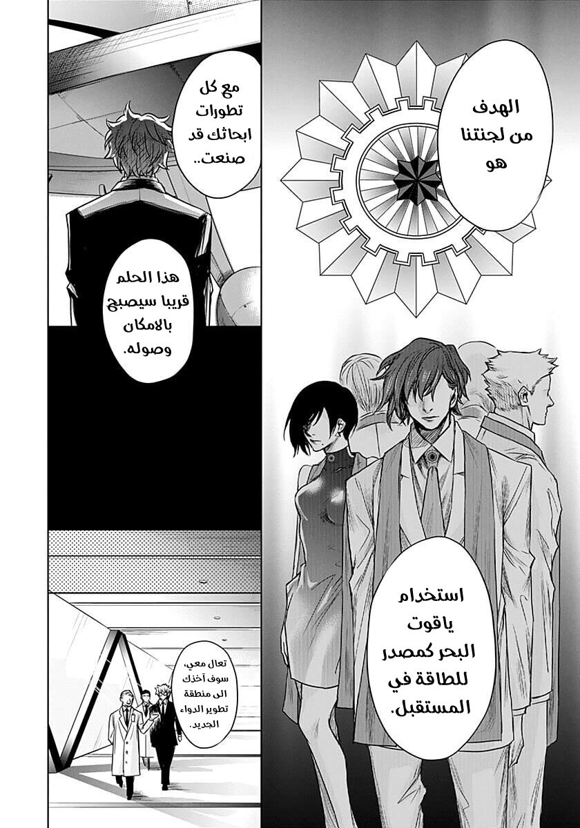 Blue Phobia: Chapter 9 - Page 10