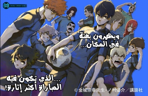 Blue Lock: Chapter 1 - Page 9