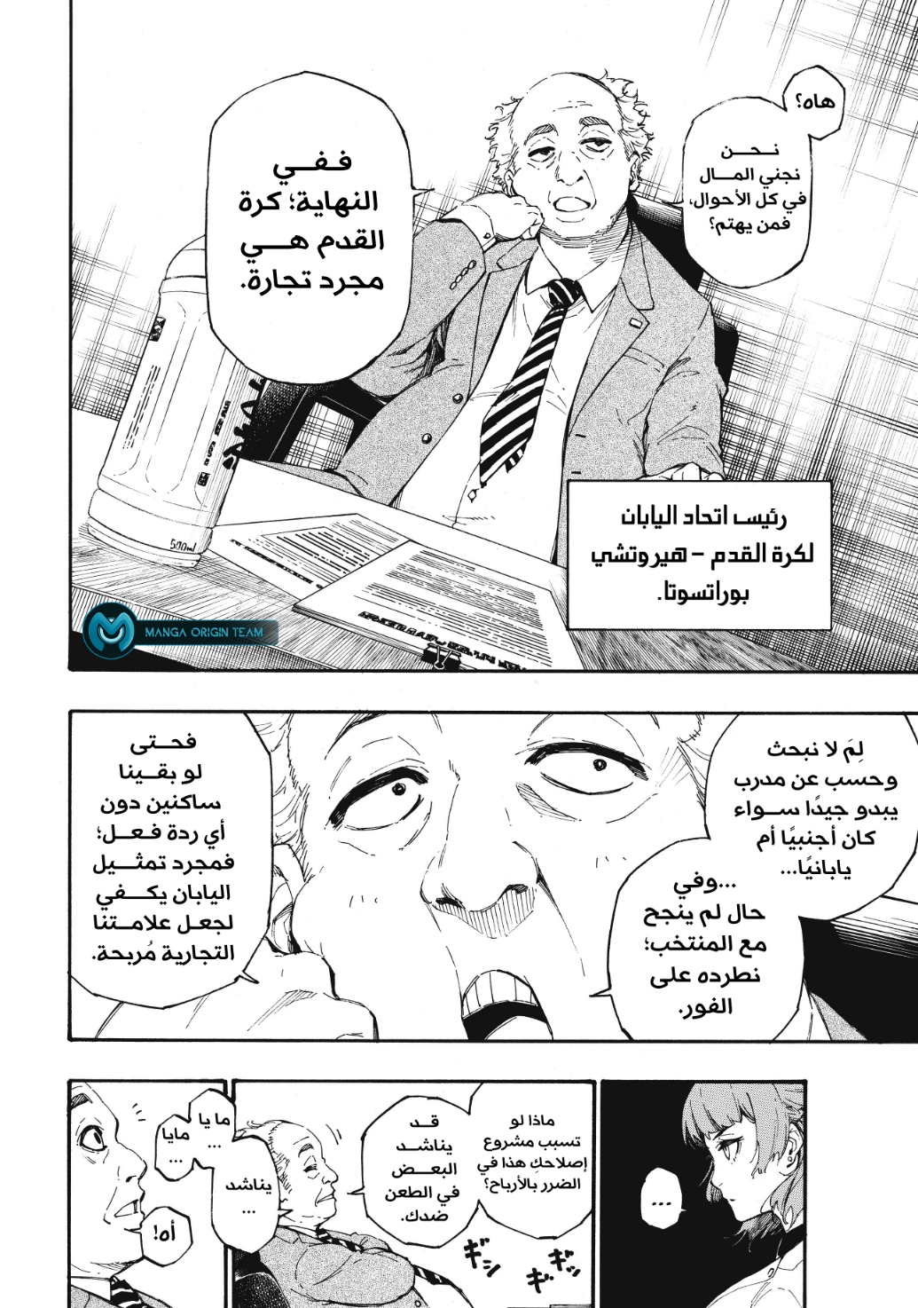 Blue Lock: Chapter 1 - Page 12