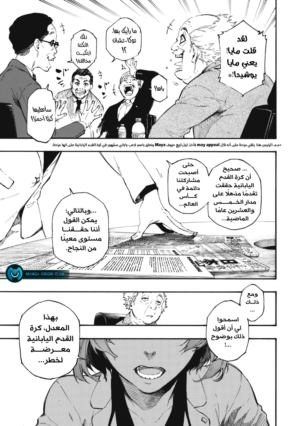 Blue Lock: Chapter 1 - Page 13