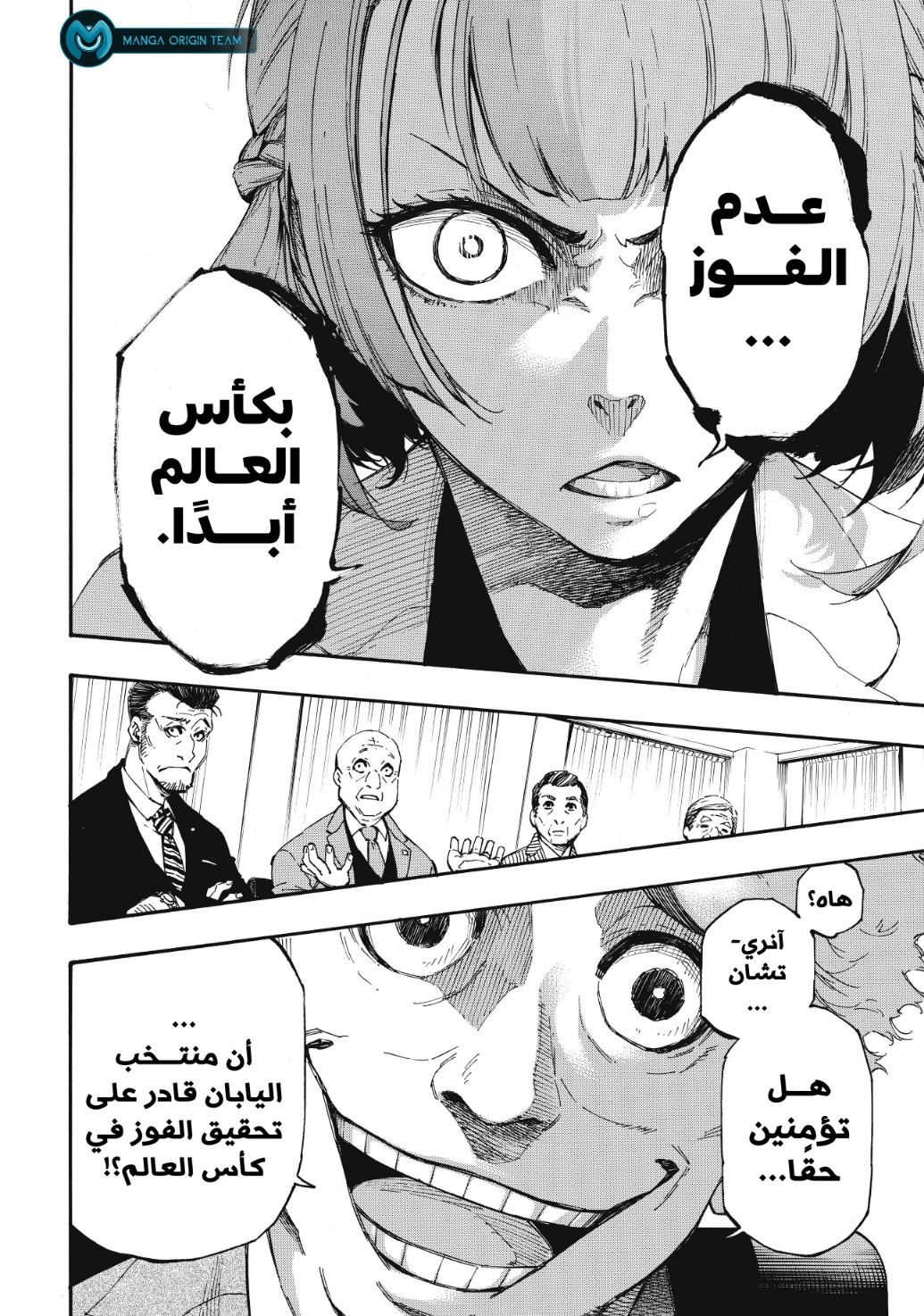 Blue Lock: Chapter 1 - Page 14