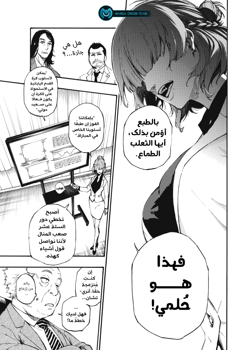 Blue Lock: Chapter 1 - Page 15