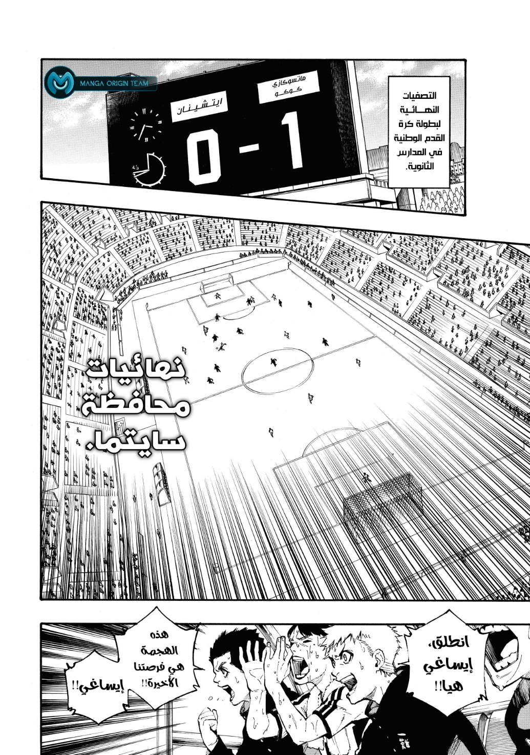 Blue Lock: Chapter 1 - Page 17