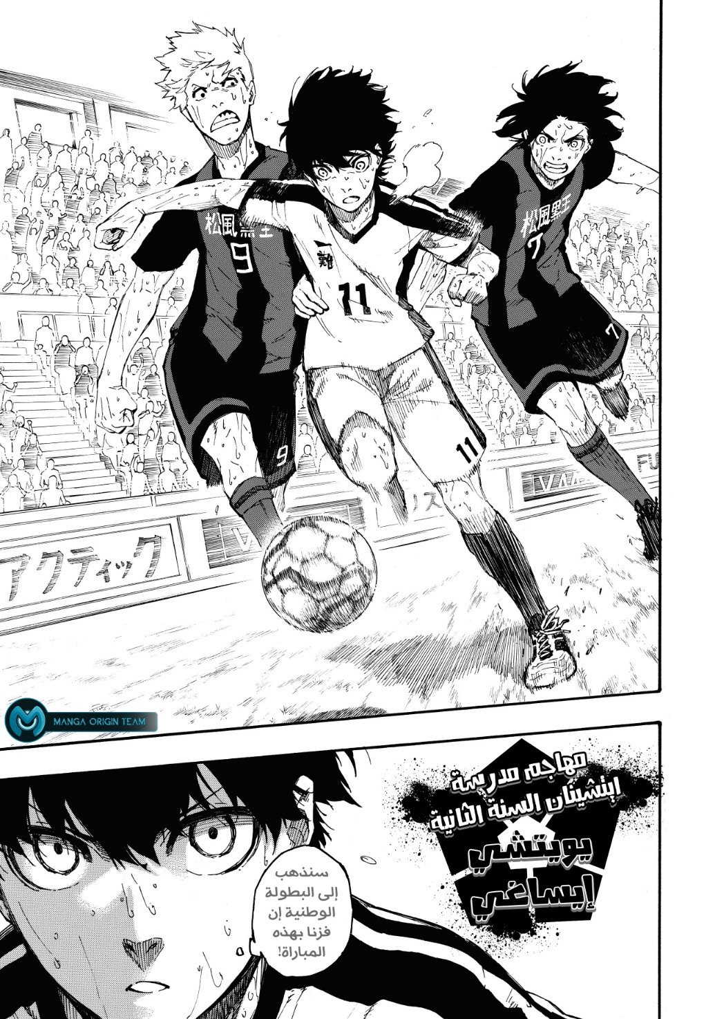 Blue Lock: Chapter 1 - Page 18