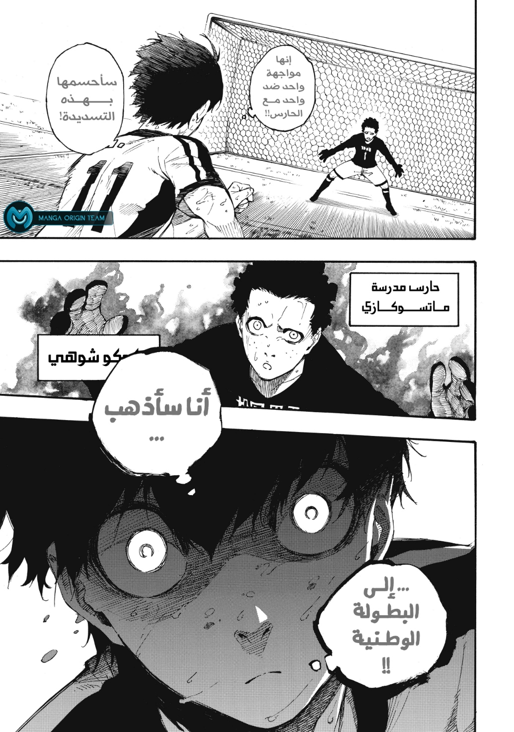 Blue Lock: Chapter 1 - Page 20