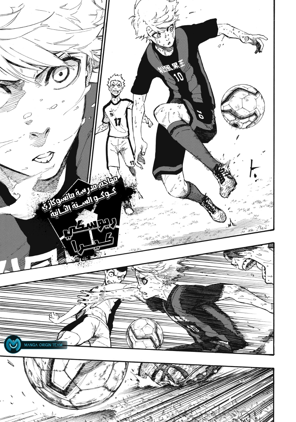 Blue Lock: Chapter 1 - Page 25