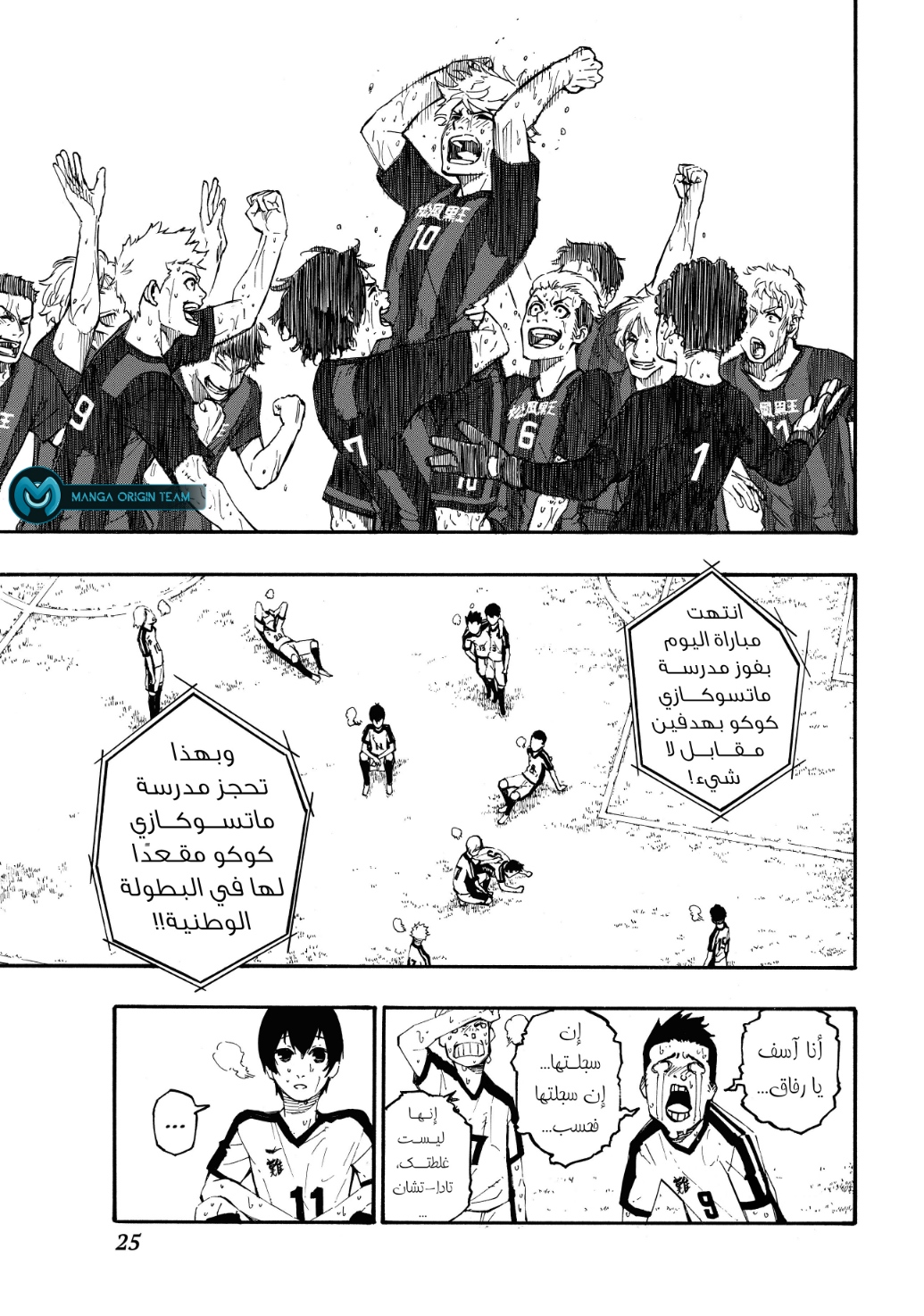 Blue Lock: Chapter 1 - Page 27