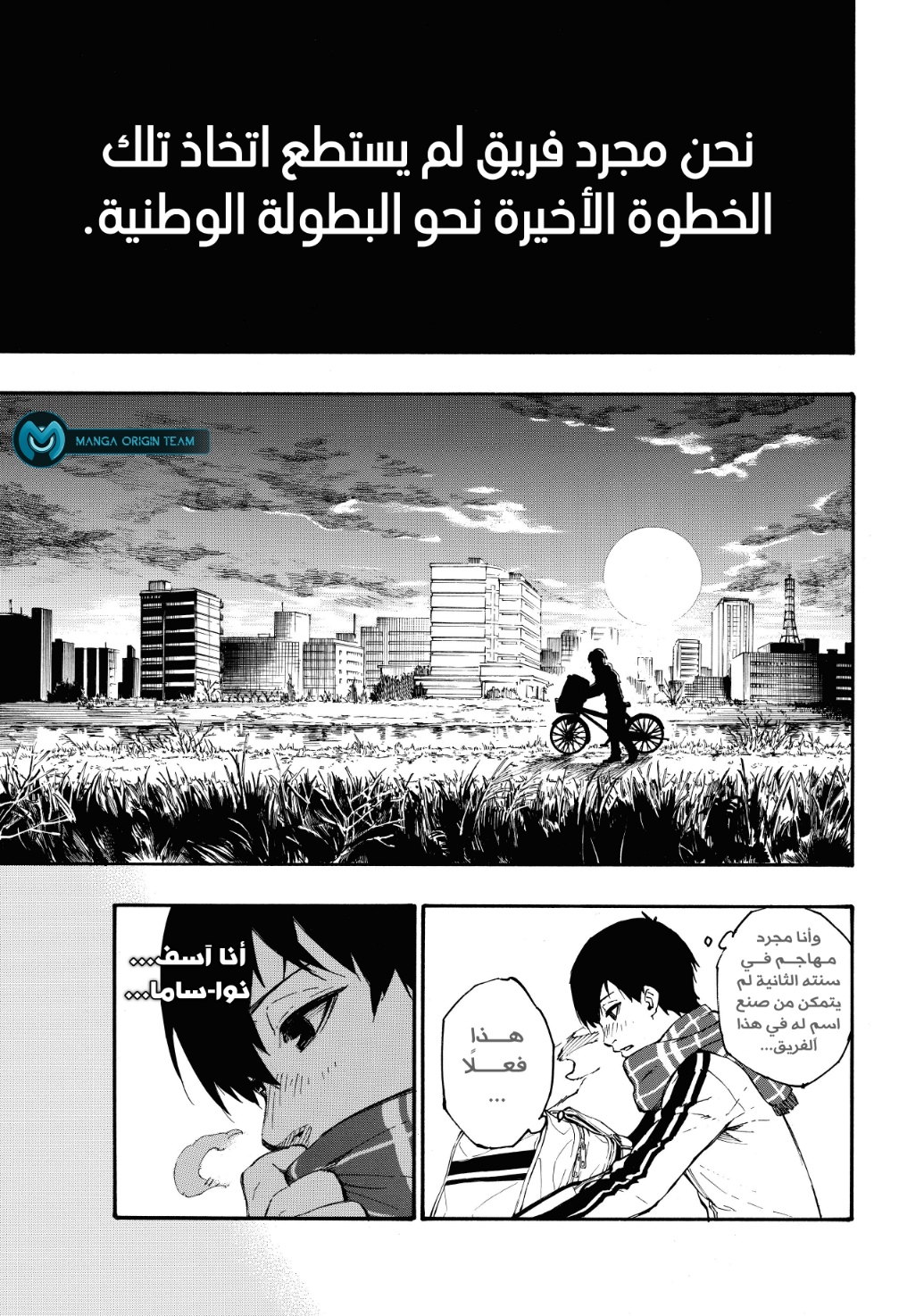 Blue Lock: Chapter 1 - Page 31