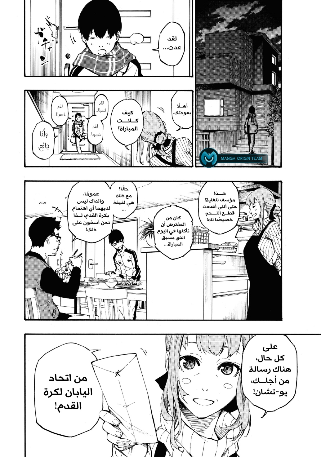 Blue Lock: Chapter 1 - Page 40