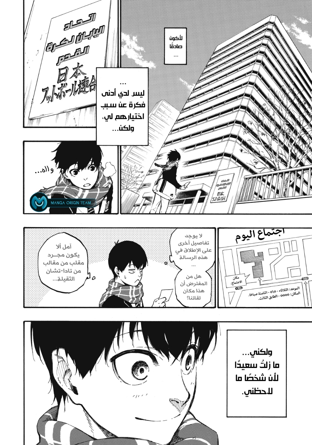 Blue Lock: Chapter 1 - Page 42