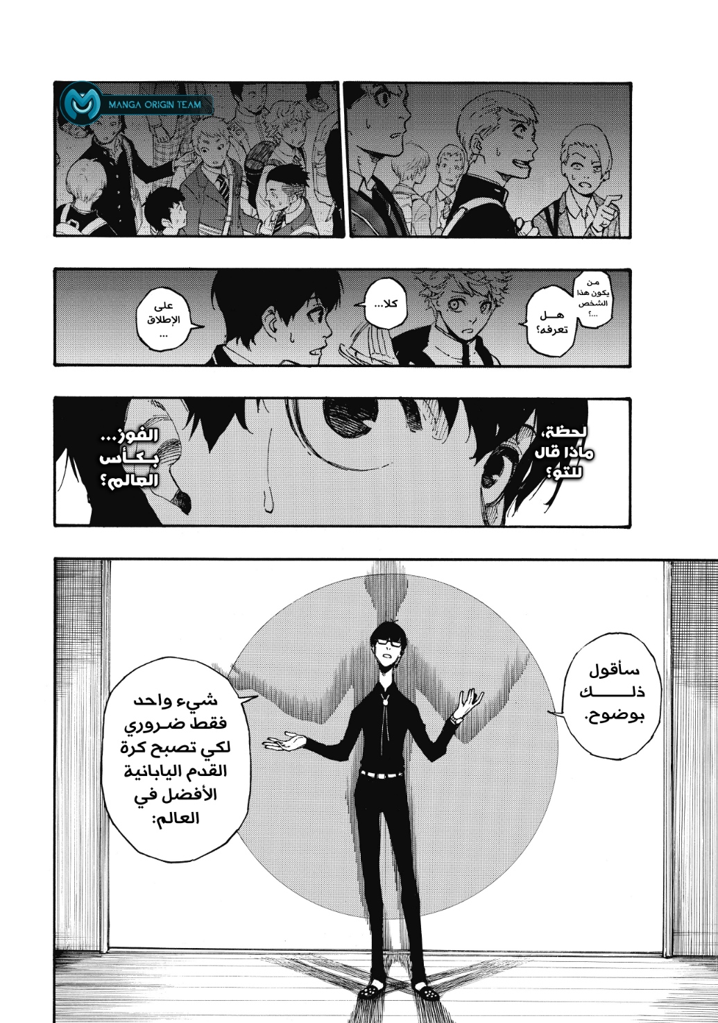 Blue Lock: Chapter 1 - Page 49