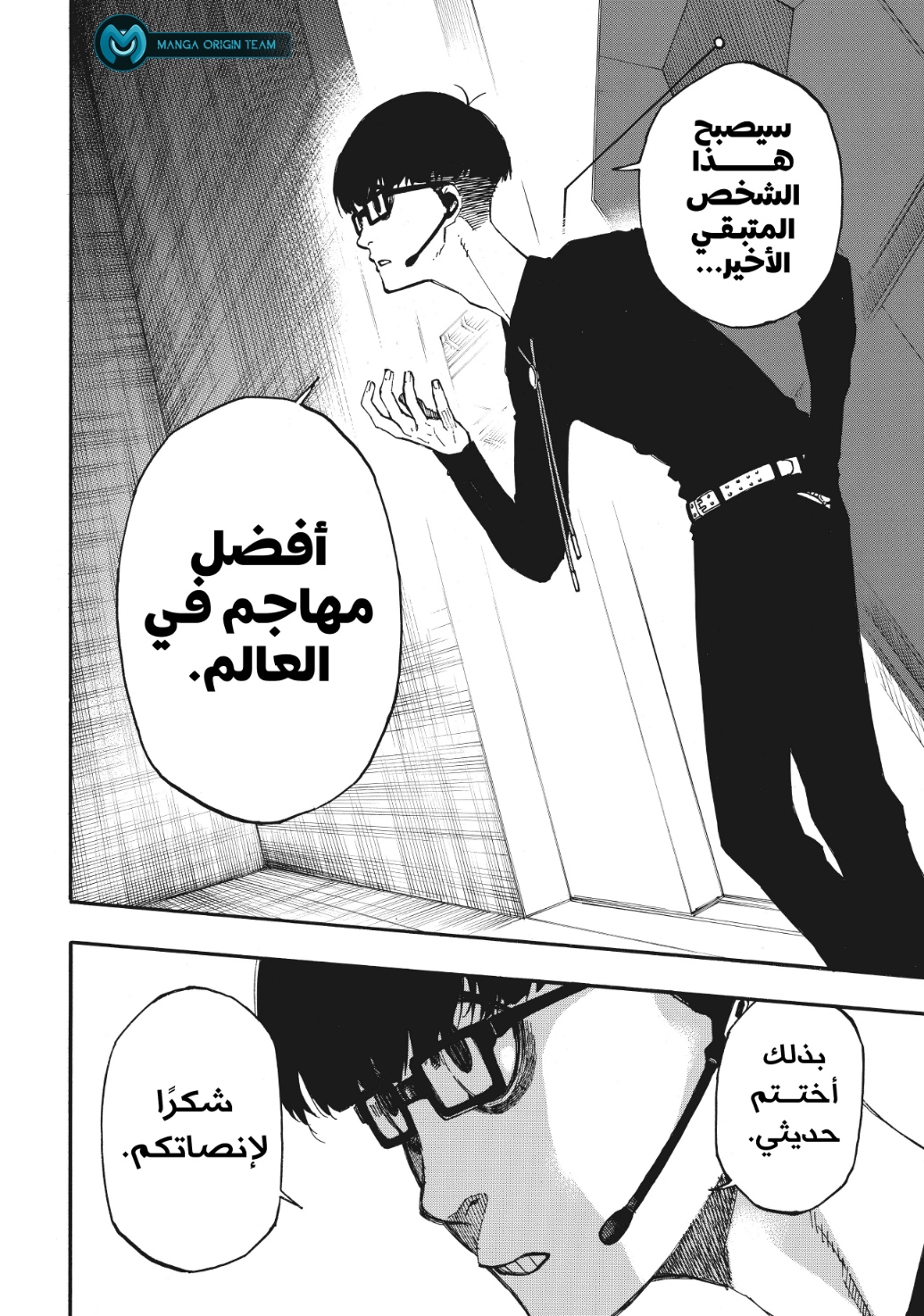 Blue Lock: Chapter 1 - Page 52