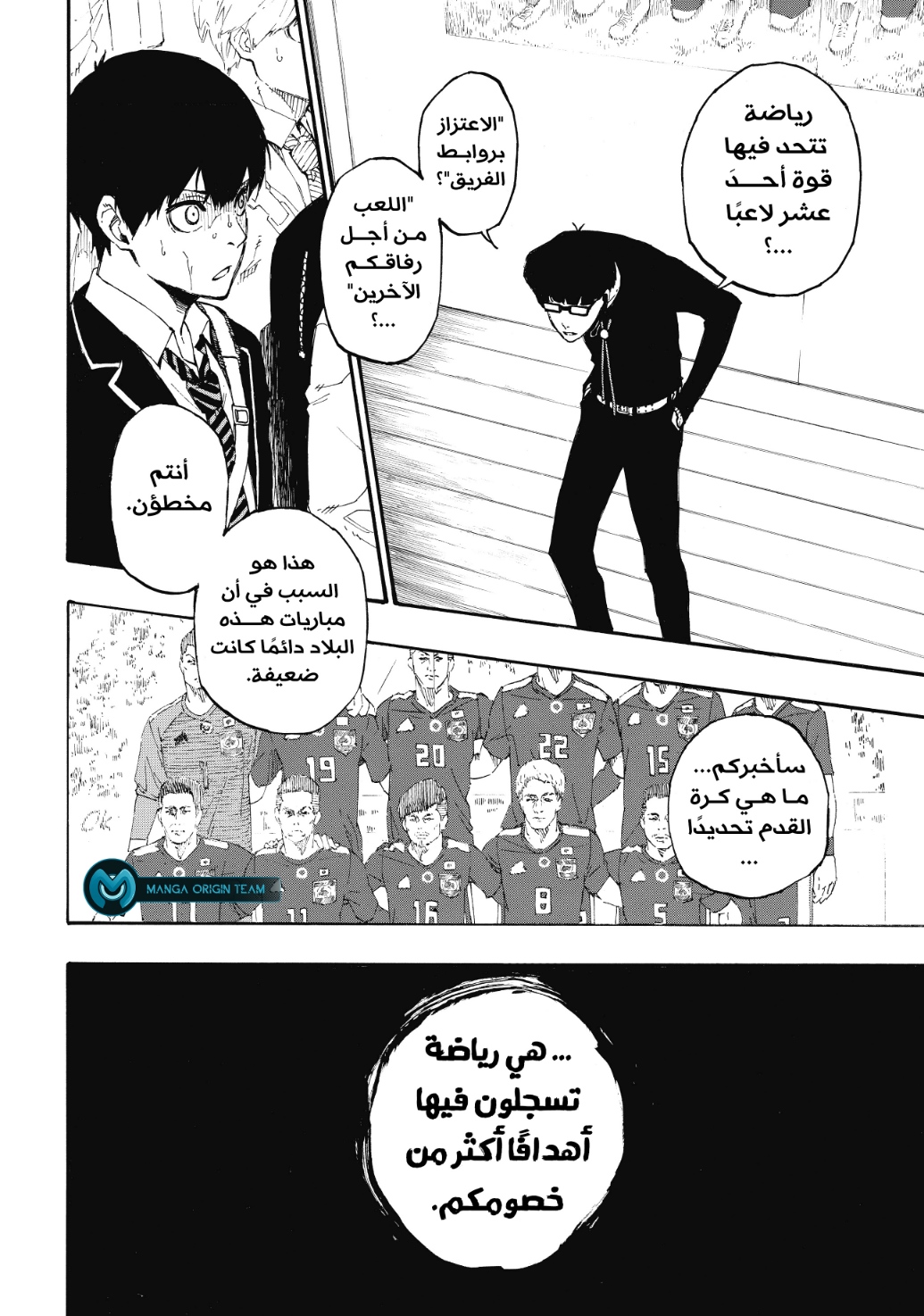 Blue Lock: Chapter 1 - Page 58