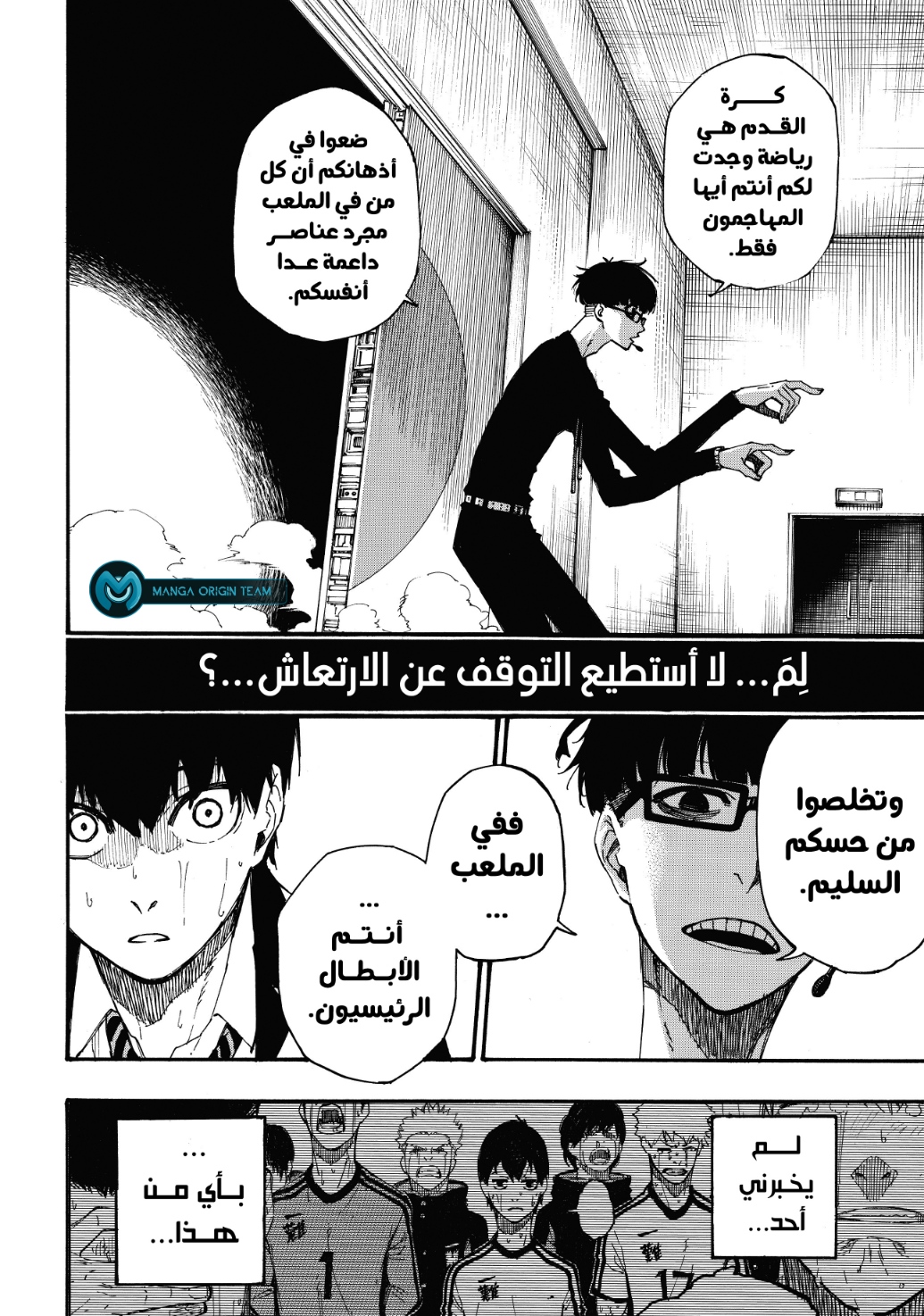 Blue Lock: Chapter 1 - Page 73