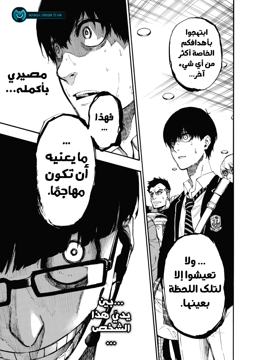 Blue Lock: Chapter 1 - Page 74