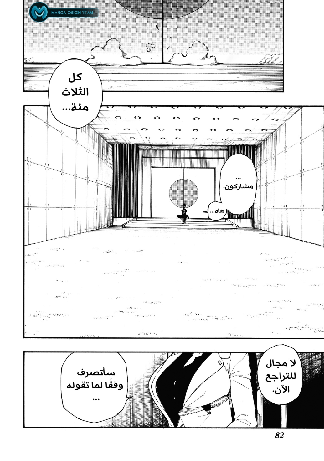 Blue Lock: Chapter 1 - Page 80