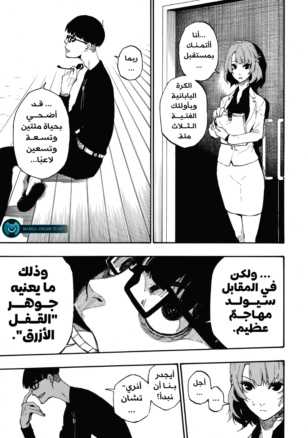 Blue Lock: Chapter 1 - Page 81