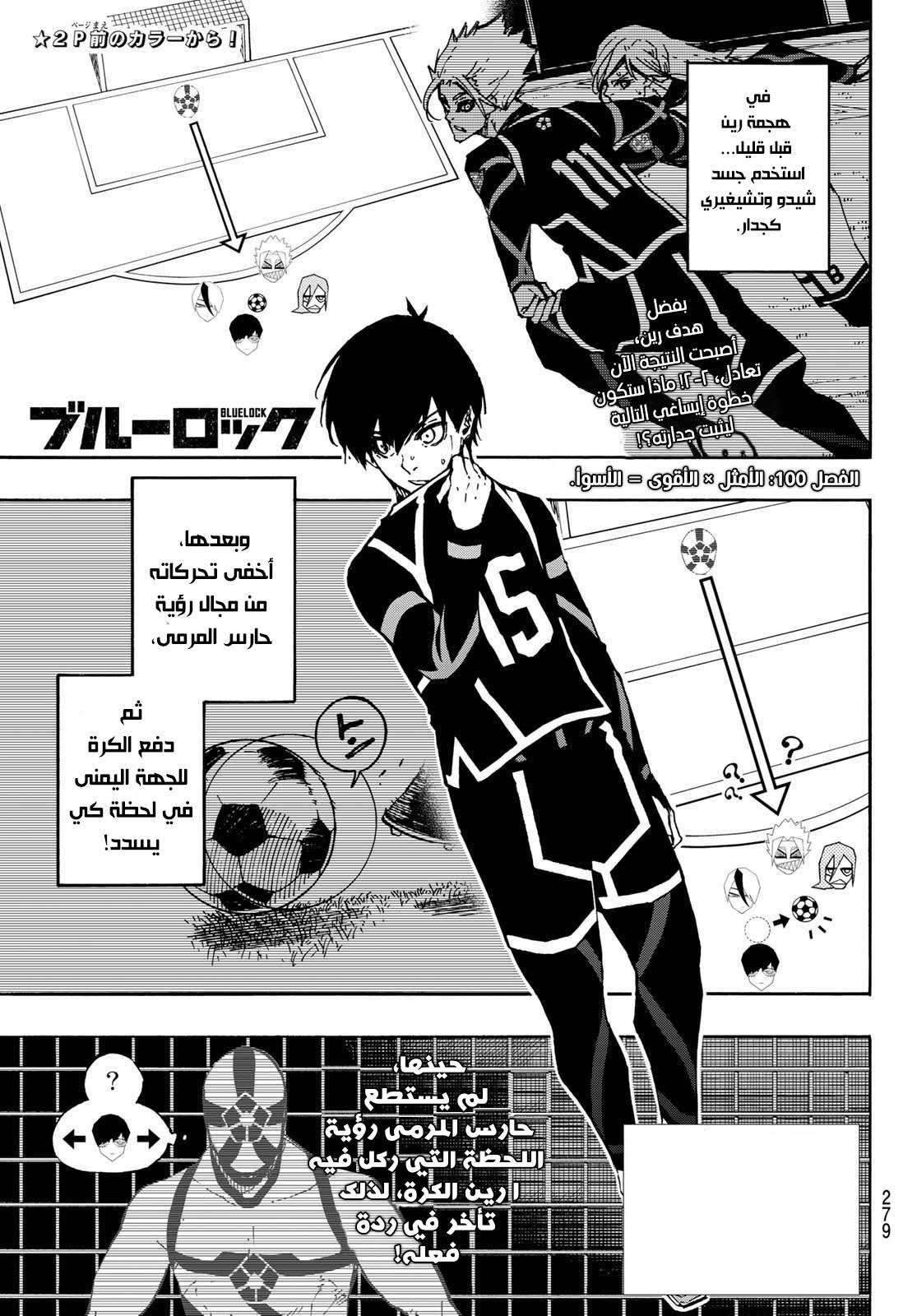 Blue Lock: Chapter 100 - Page 5