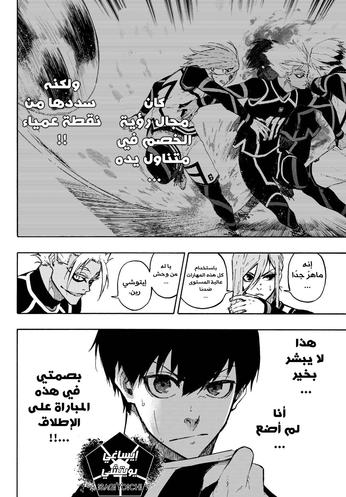 Blue Lock: Chapter 100 - Page 6