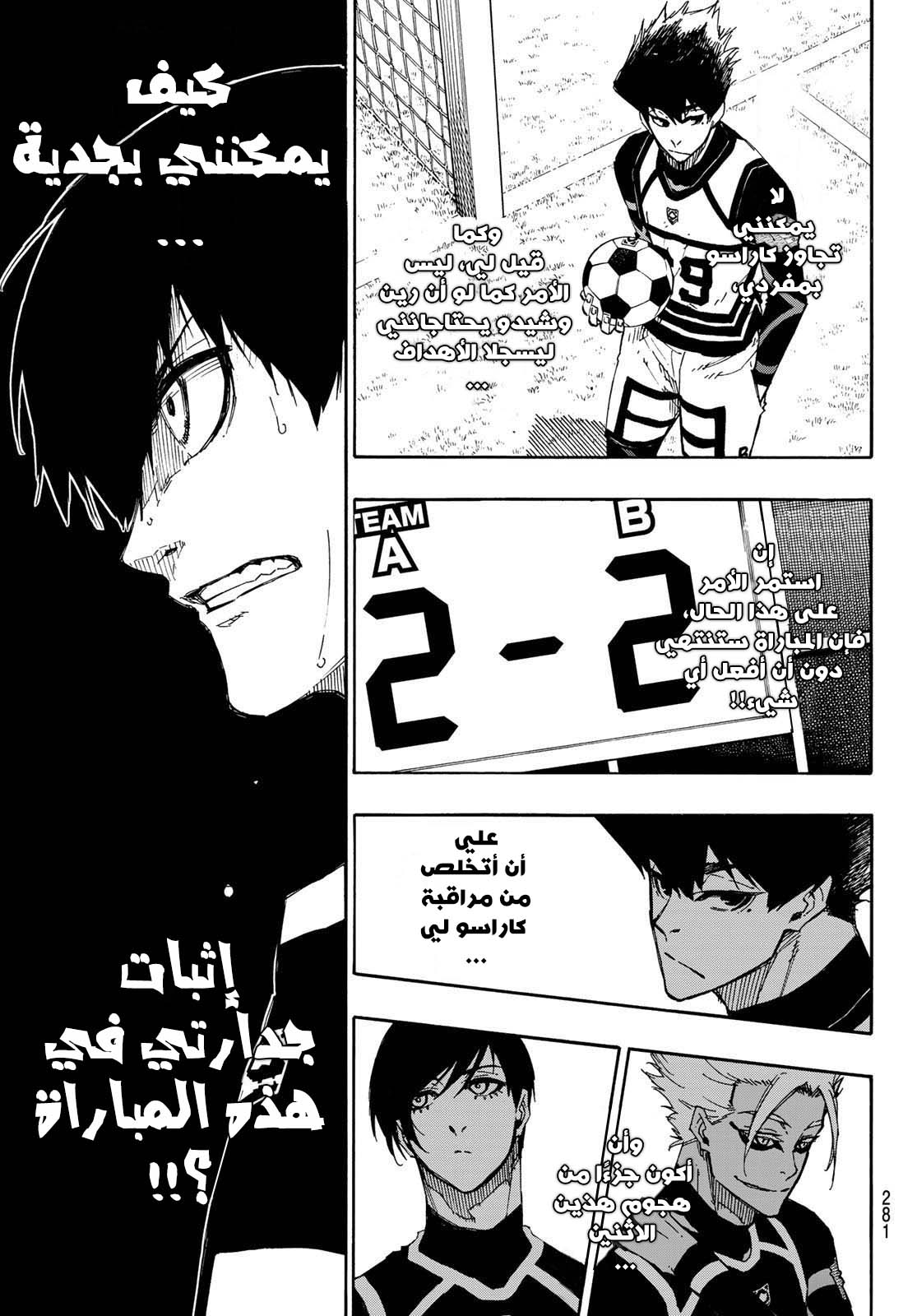 Blue Lock: Chapter 100 - Page 7