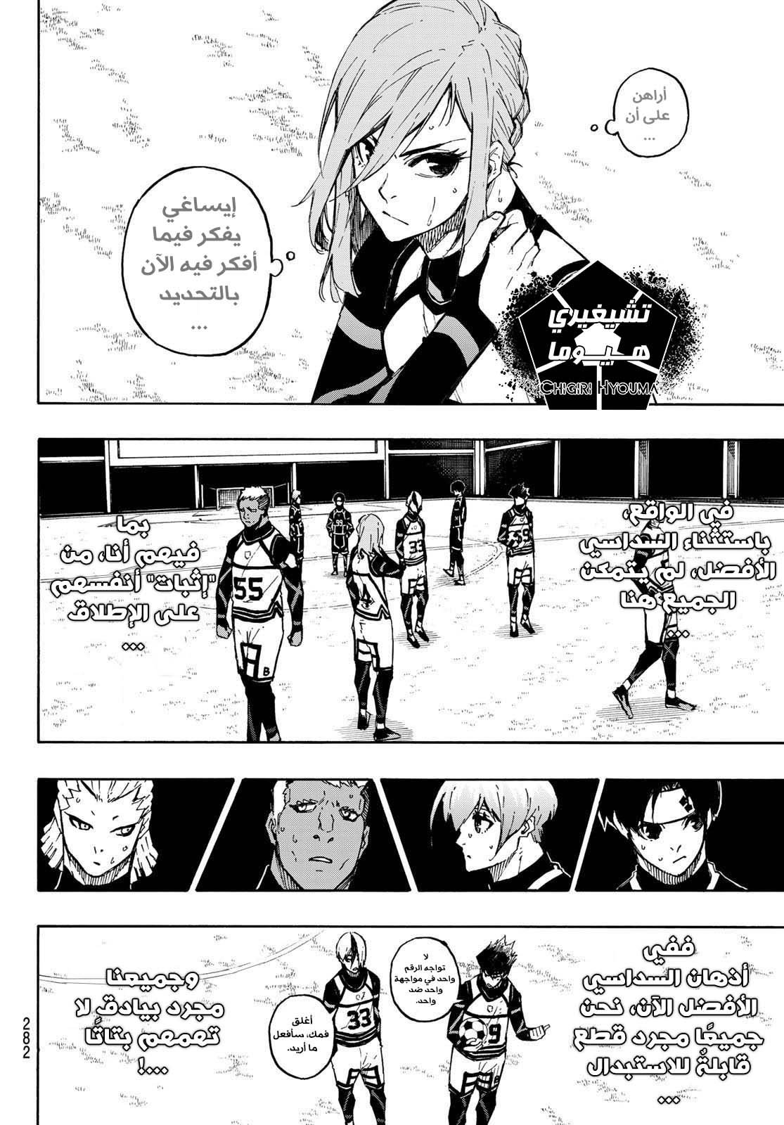 Blue Lock: Chapter 100 - Page 8