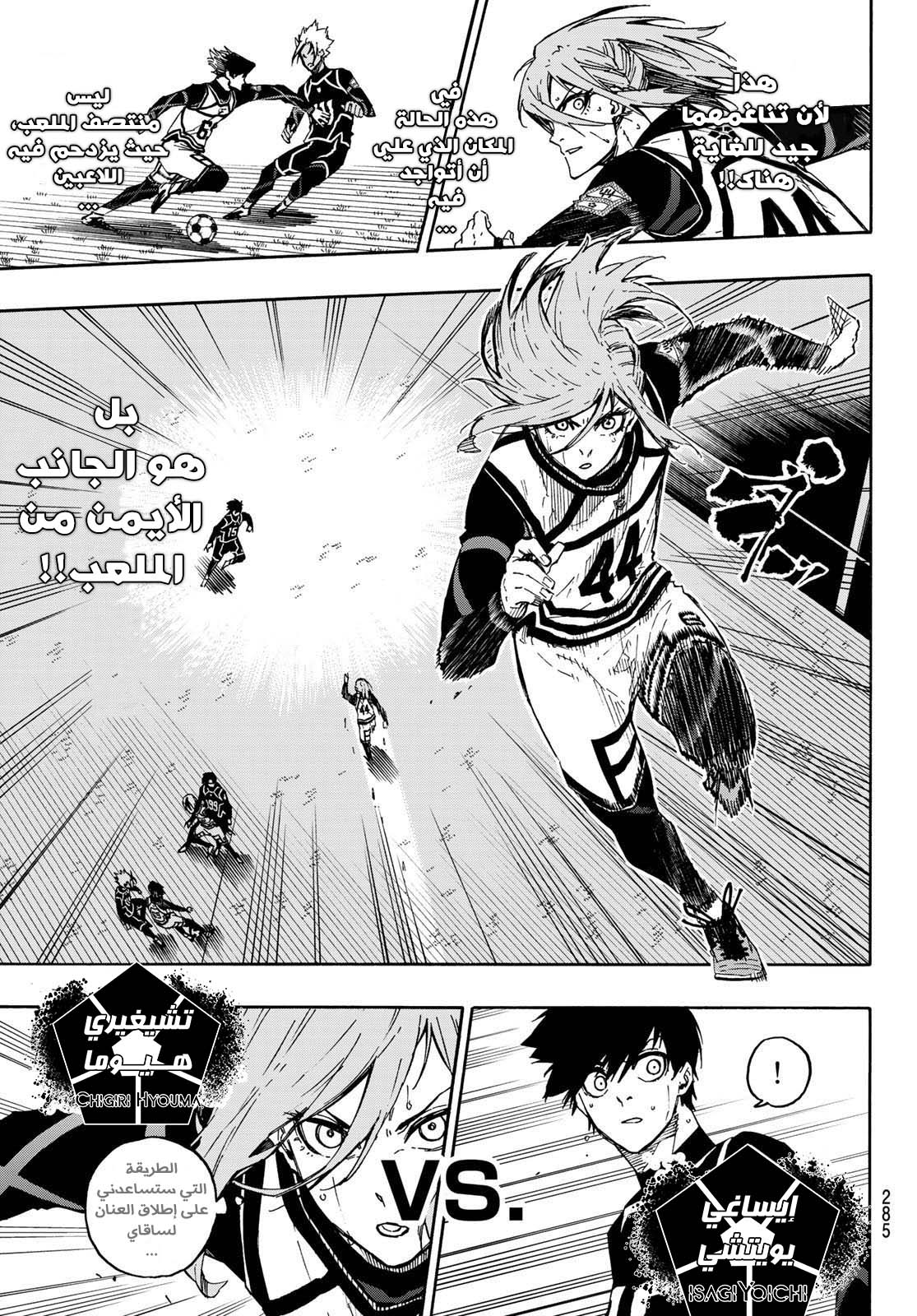 Blue Lock: Chapter 100 - Page 12