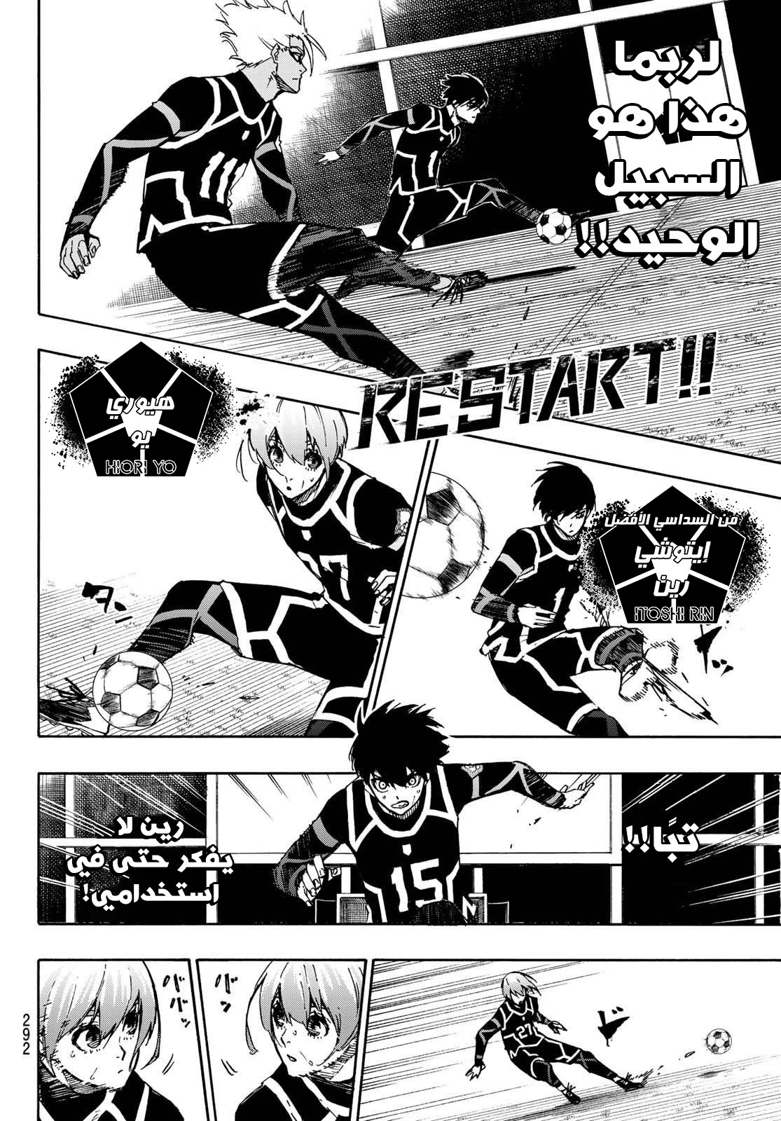 Blue Lock: Chapter 100 - Page 18