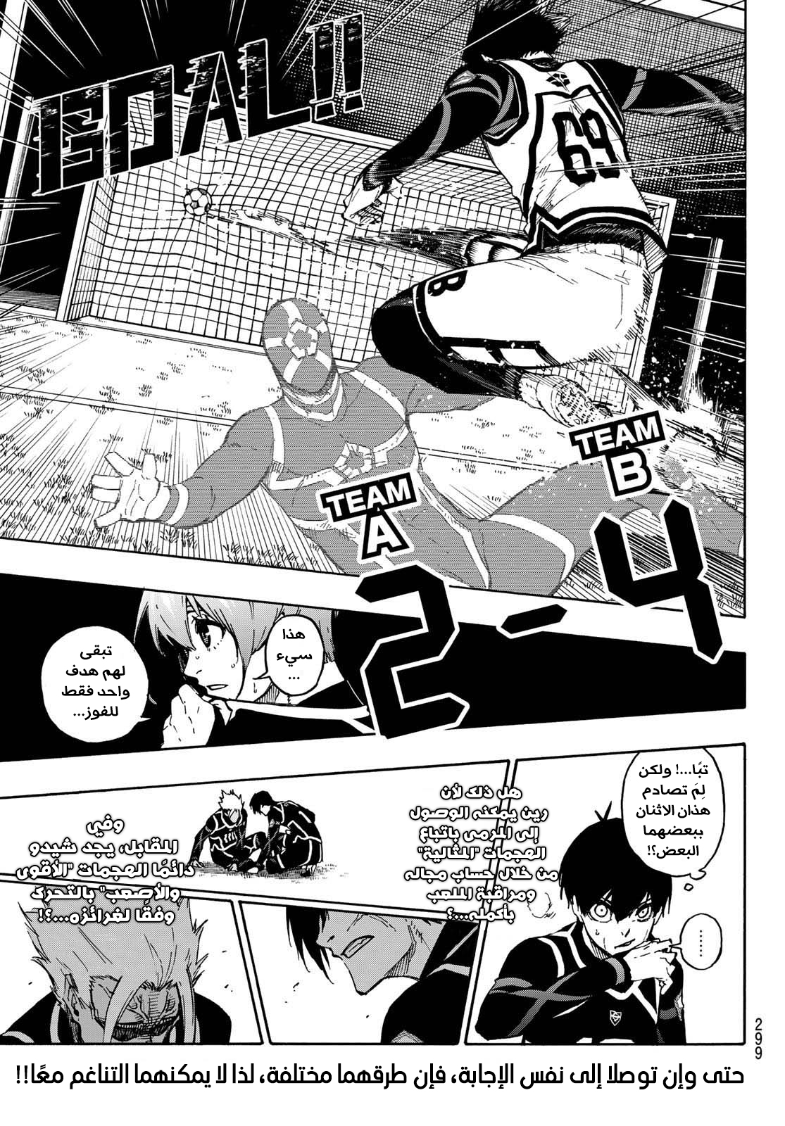 Blue Lock: Chapter 100 - Page 24