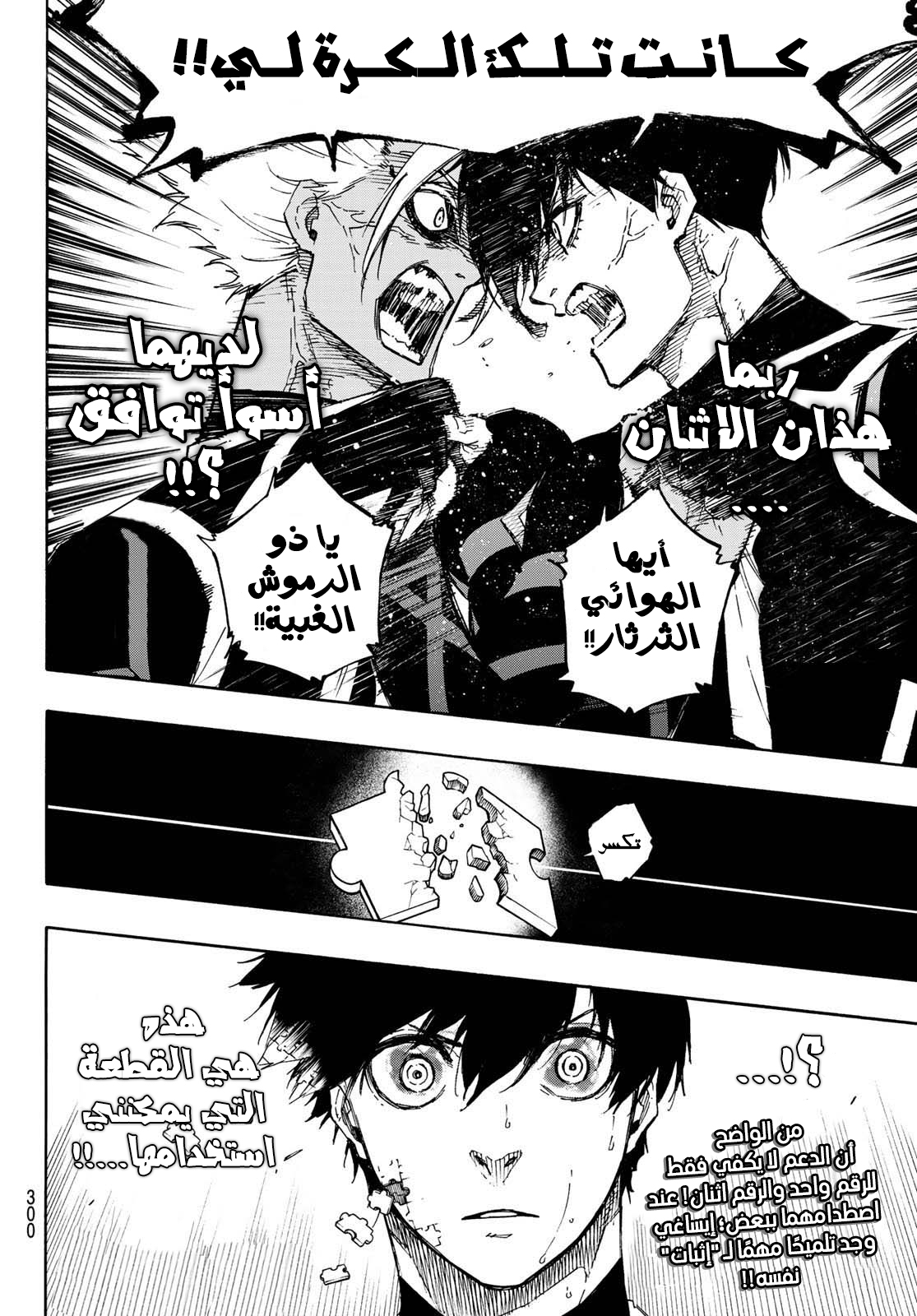 Blue Lock: Chapter 100 - Page 25