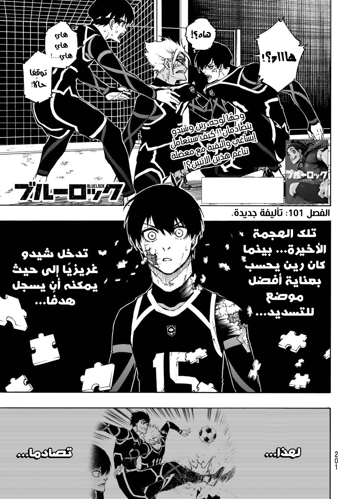 Blue Lock: Chapter 101 - Page 4