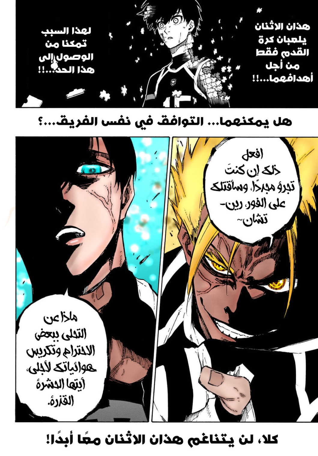 Blue Lock: Chapter 101 - Page 6