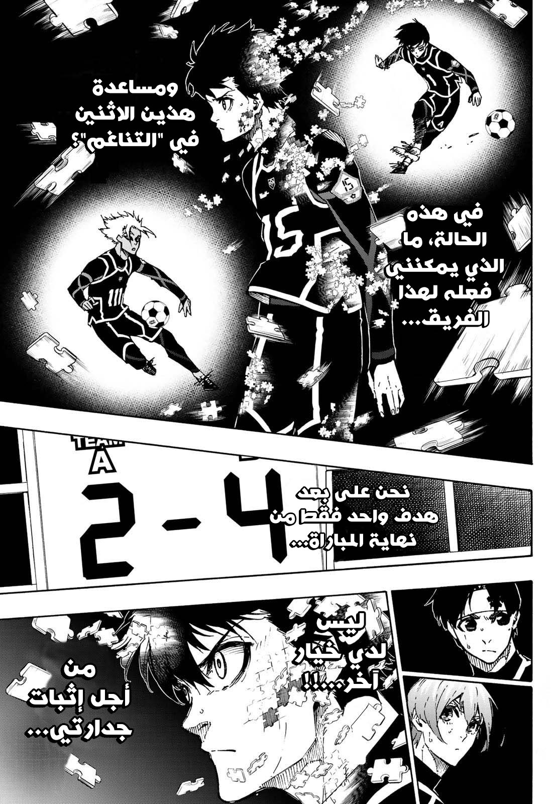 Blue Lock: Chapter 101 - Page 7