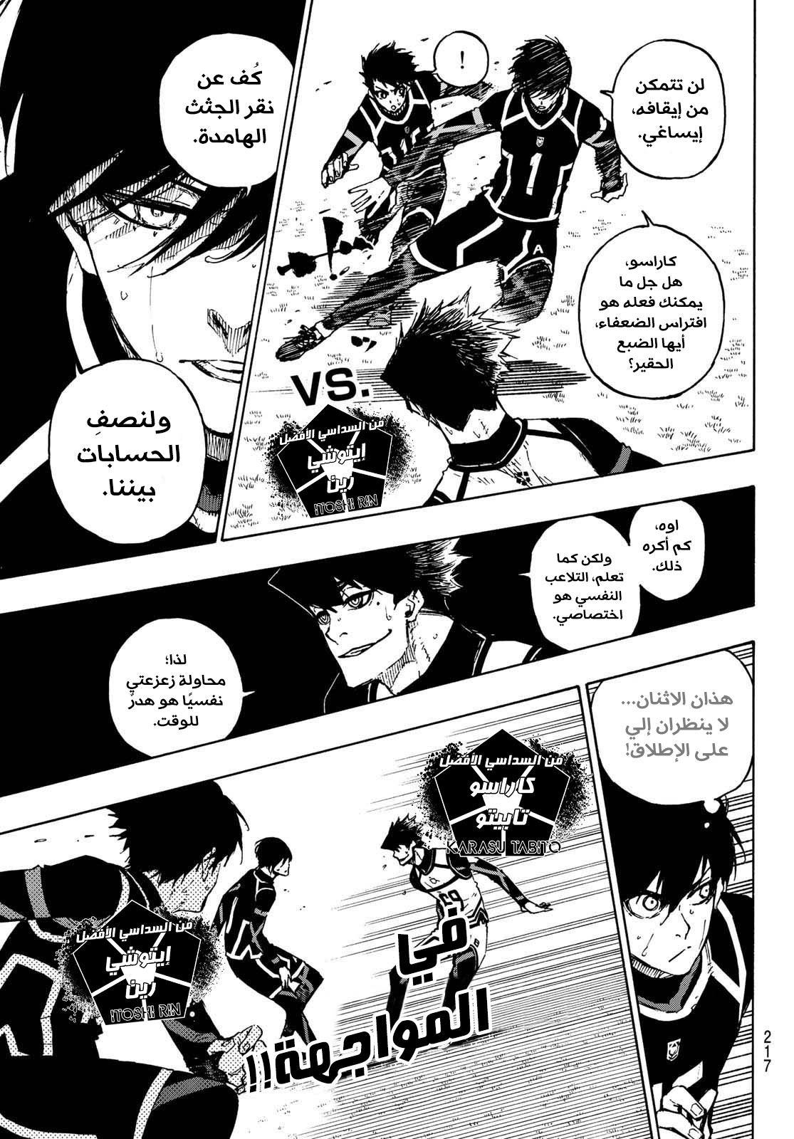 Blue Lock: Chapter 101 - Page 20